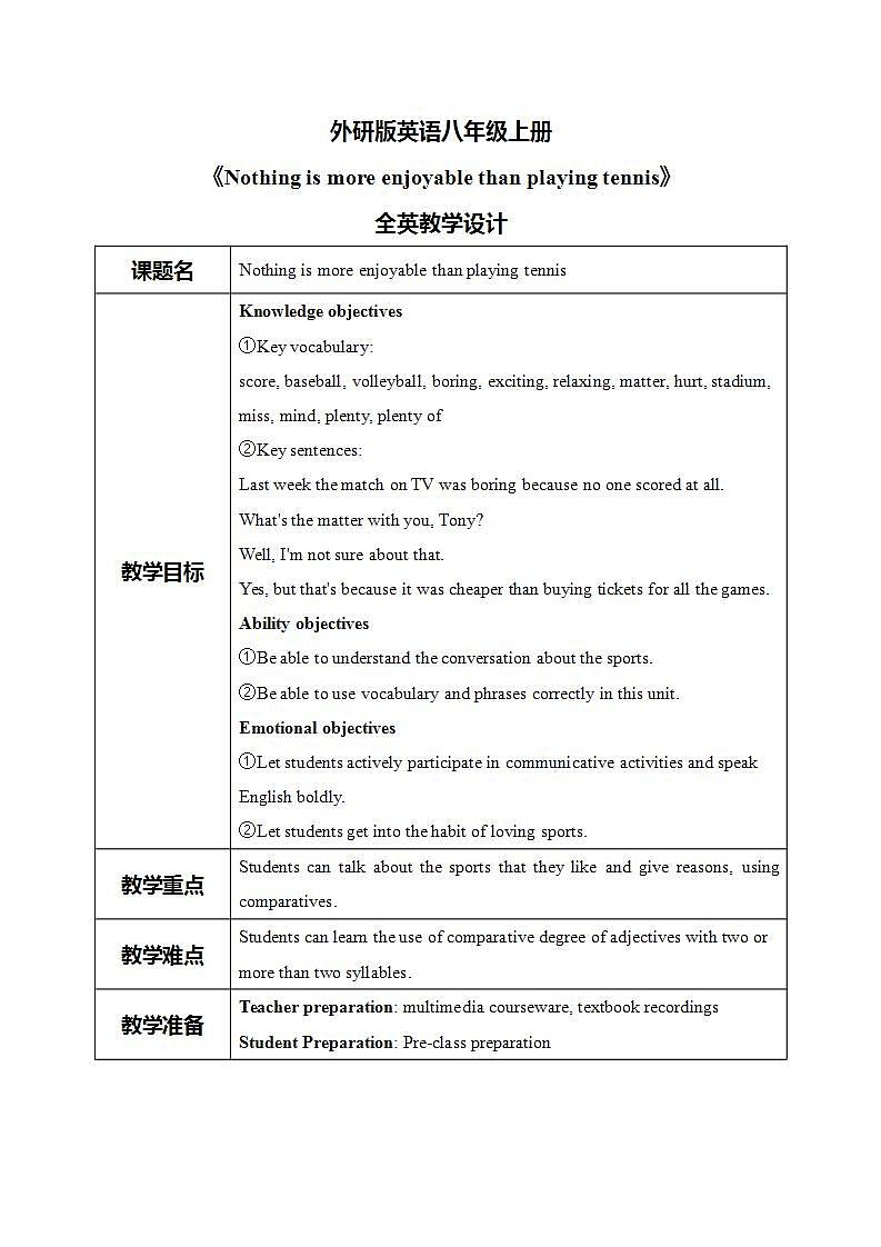 外研版英语八上Module3 Unit1 Nothing is more enjoyable than playing tennis 教案第1页
