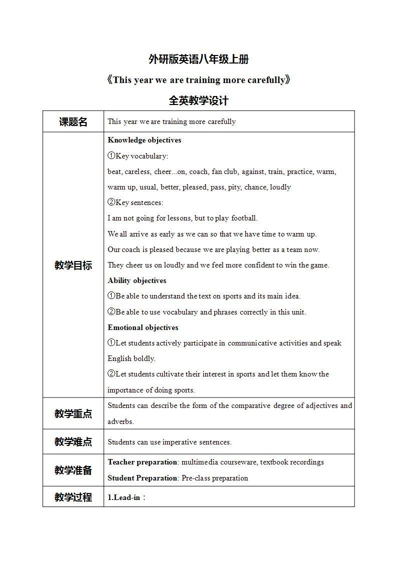 外研版英语八上Module3 Unit2  This year we are training more carefully 课件+教案+素材01