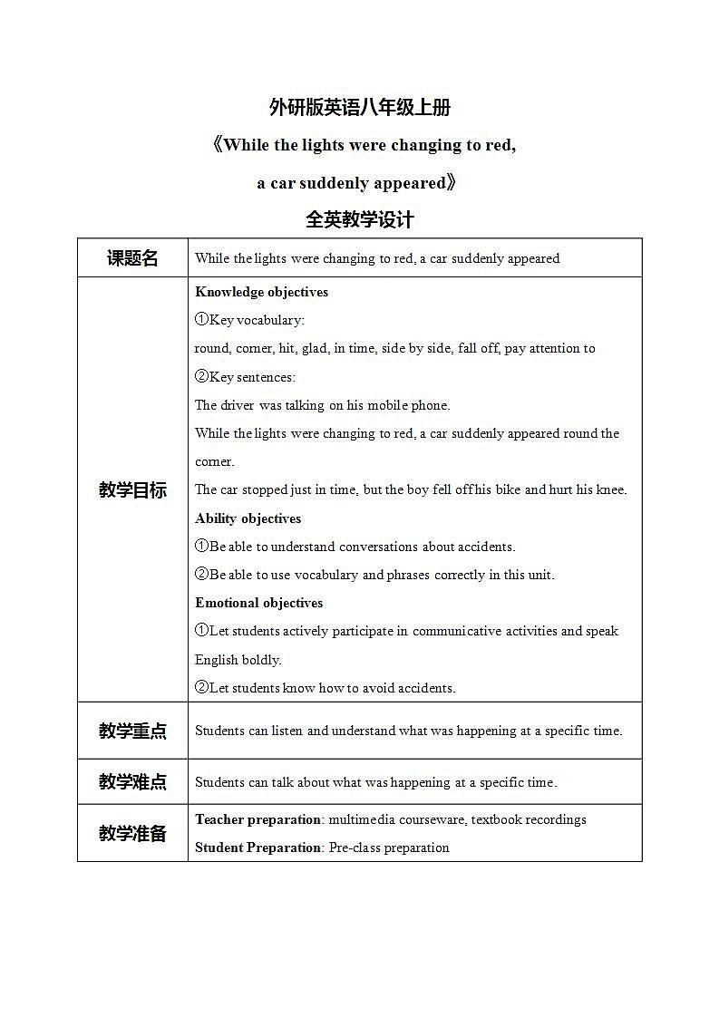 外研版英语八上Module8 Unit1 While the lights were changing to red, a car suddenly appeared 课件+教案+素材01