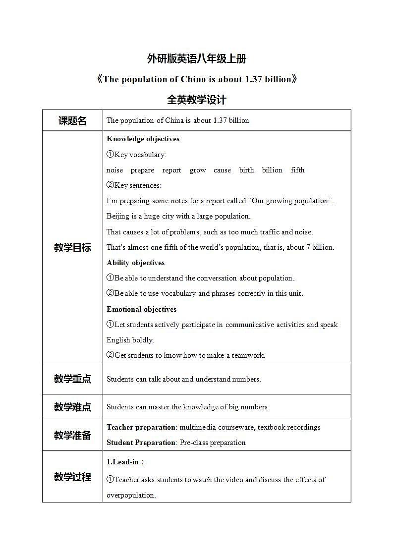 外研版英语八上Module9 Unit1 The population of China is about 1.37 billion 教案第1页