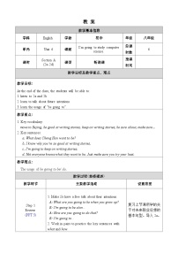 初中Unit 6 I’m going to study computer science.Section A公开课教案