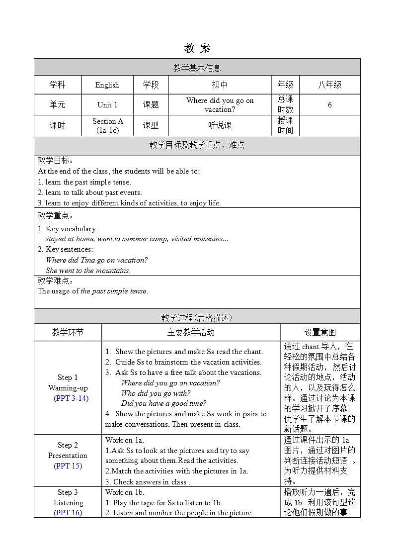 人教版八上英語(yǔ) Unit 1 Section A 1a-1c 教案第1頁(yè)