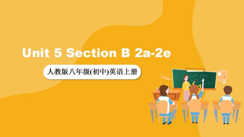 人教版八上英语 Unit 5 Section B 2a-2e 课件+教案+素材01