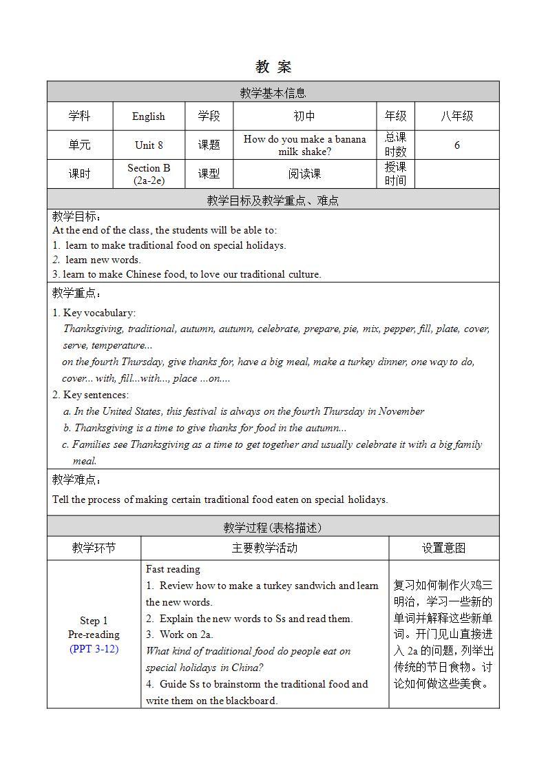 人教版八上英语 Unit 8 Section B 2a-2e 课件+教案+素材01