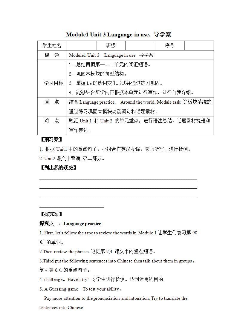 外研版英语7上 Module1 My classmates Unit 3 Language in use课件+教案+导学案01