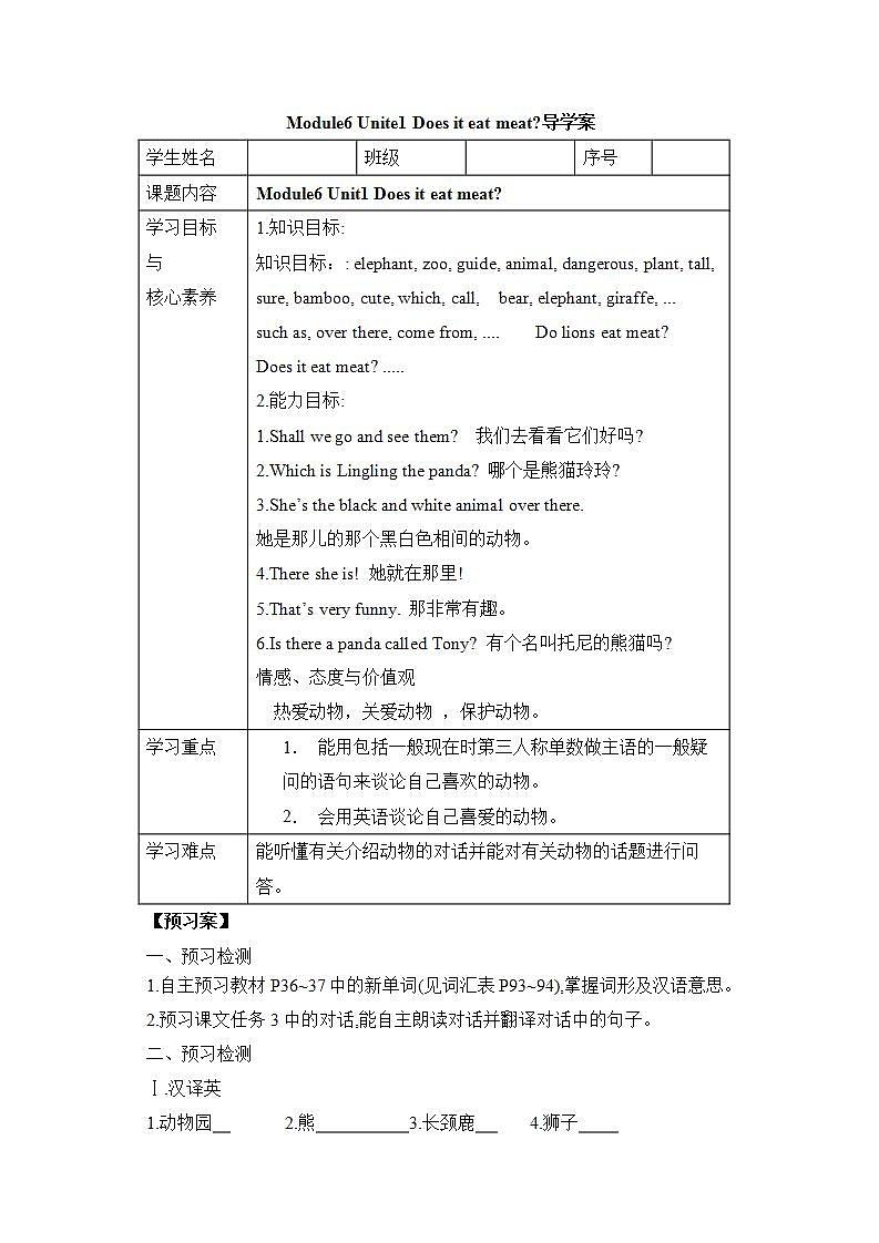 外研版英语7上Module6 Unit 1 Does it eat meat课件+教案+导学案01