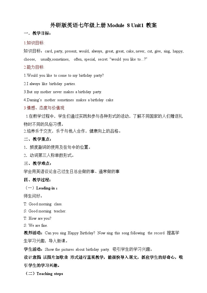 外研版英语7上Module 8 Choosing presents Unit1 I always like birthday parties课件+教案+导学案01
