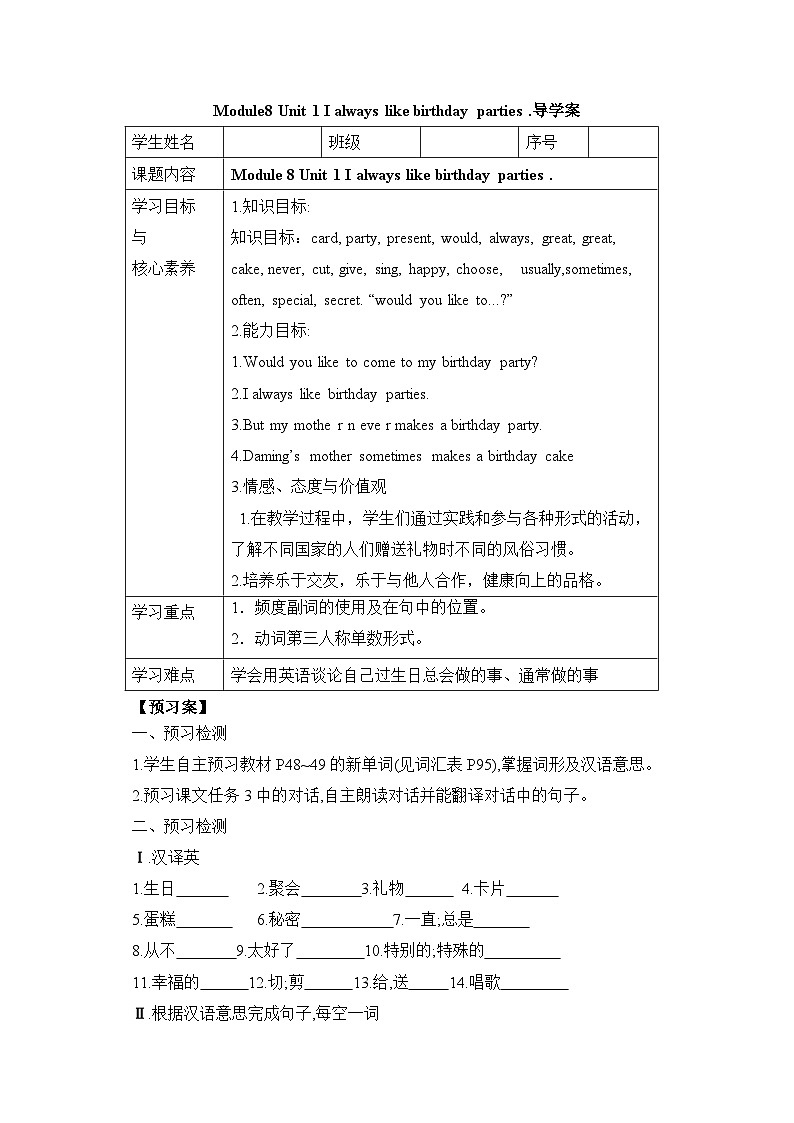外研版英语7上Module 8 Choosing presents Unit1 I always like birthday parties课件+教案+导学案01