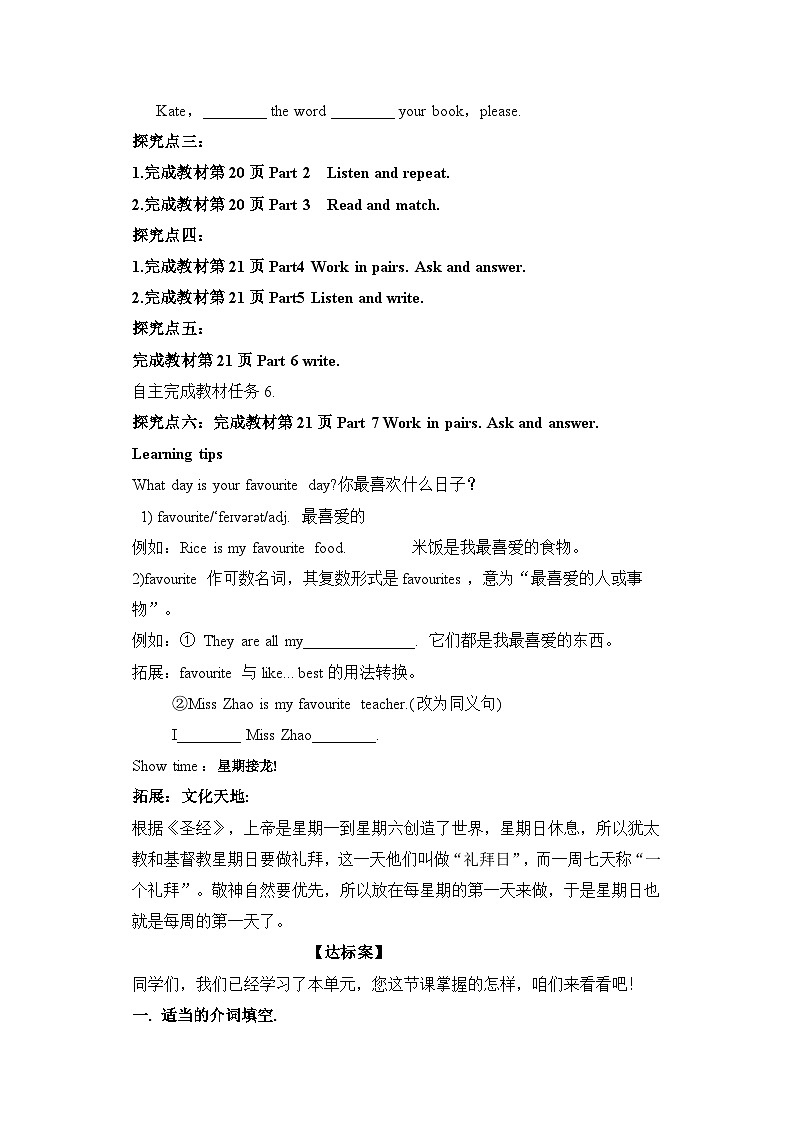 外研版英语7上 Starter M4 My everyday life U1What day is it today导学案03