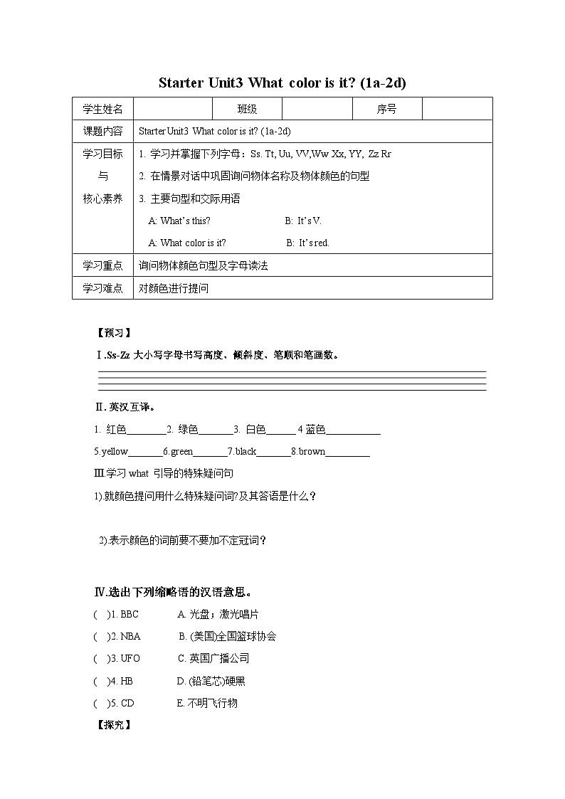人教版新目标英语七上 Starter Unit 3 What color is it ?1a-2d 同步导学案第1页