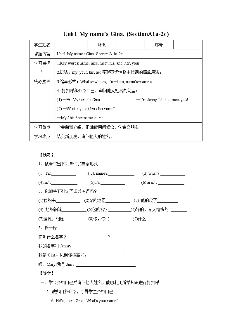 人教版新目标英语七上 Unit1 My name's Gina. SectionA (1a-2c )同步导学案01