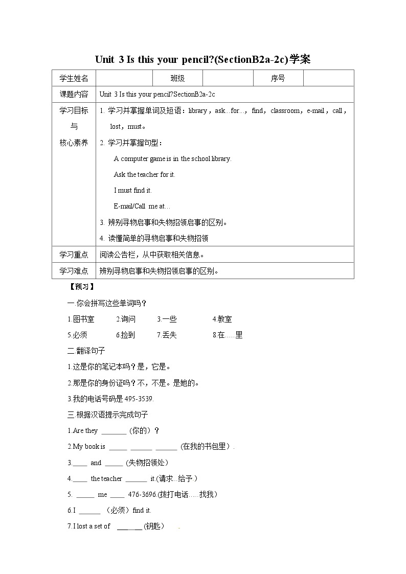 人教版新目标英语七上 Unit 3 Is this your pencil ？SectionB(2a-2c )同步导学案01