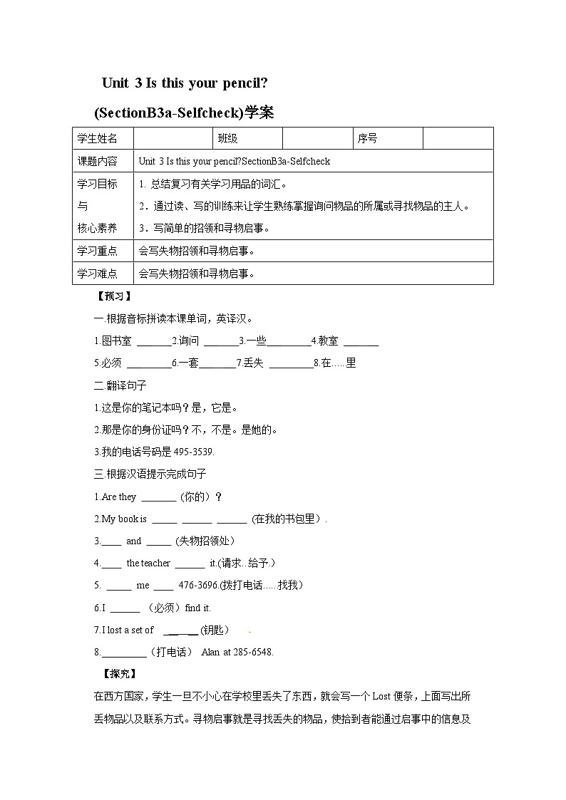 人教版新目标英语七上 Unit 3 Is this your pencil SectionB 3a-selfcheck同步导学案01