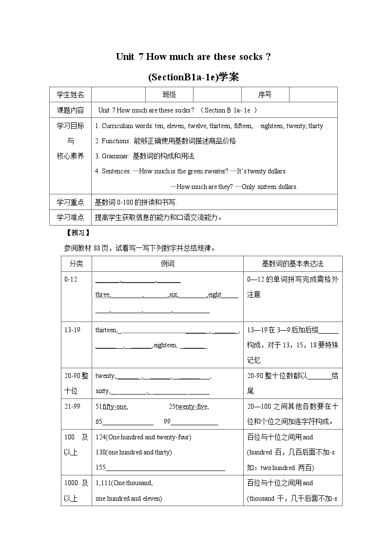 人教版新目标英语七上 Unit 7 How much are these socks  ？SectionB(1a-1e)同步导学案01