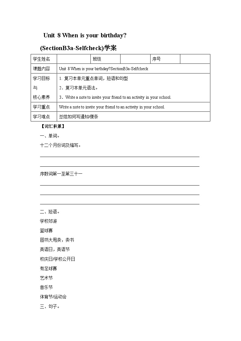 人教版新目标英语七上 Unit 8 When is your birthday ? SectionB 3a-selfcheck同步导学案01