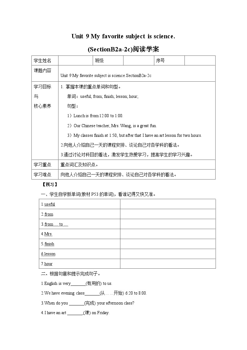 人教版新目标英语七上 Unit 9 My favorite subject is science. sectionb(2a-2c )同步导学案01