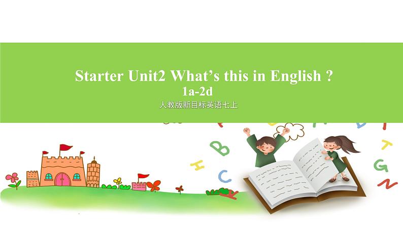 人教版新目标英语七上 Starter Unit 2 What’s this in English?(1a-2d ) 课件+导学案+音视频01