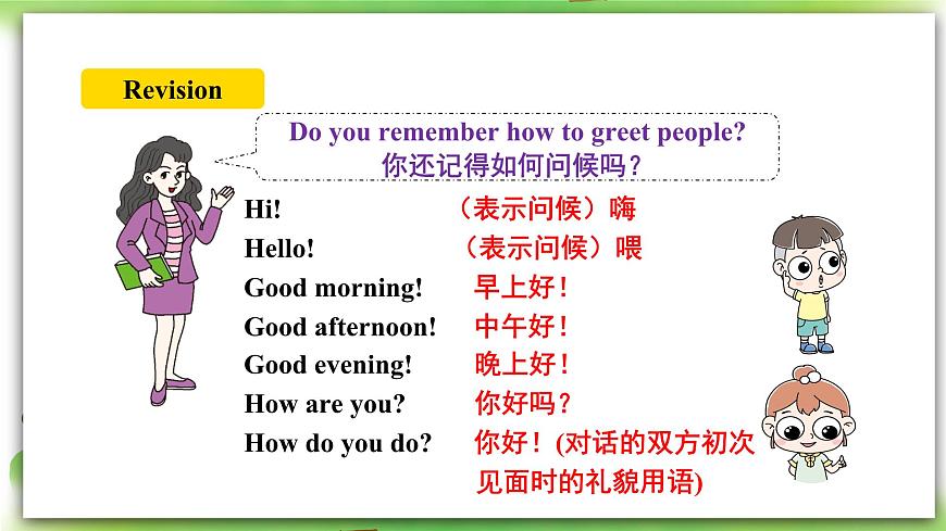 人教版新目標(biāo)英語(yǔ)七上 Unit 1 My name 's Gina. SectionA (1a-2c )第3頁(yè)
