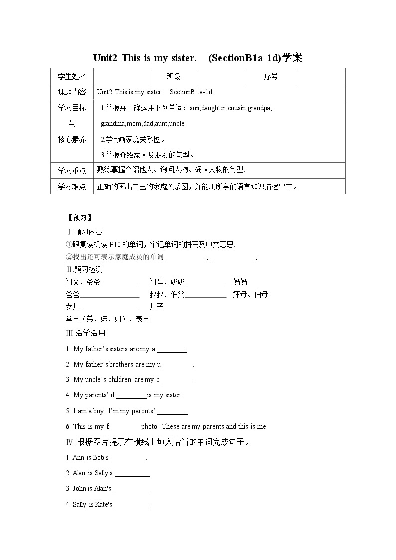 人教版新目标英语七上 Unit2 This is my sister. SectionB (1a-1d ) 课件+导学案+音视频01