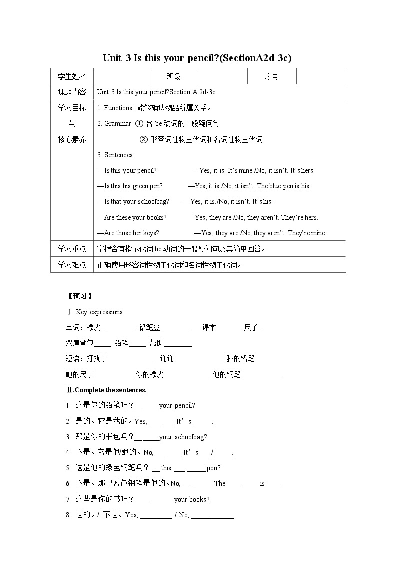 人教版新目标英语七上  Unit 3 Is this your pencil ？SectionA (2d-3c ) 课件+导学案+音视频01