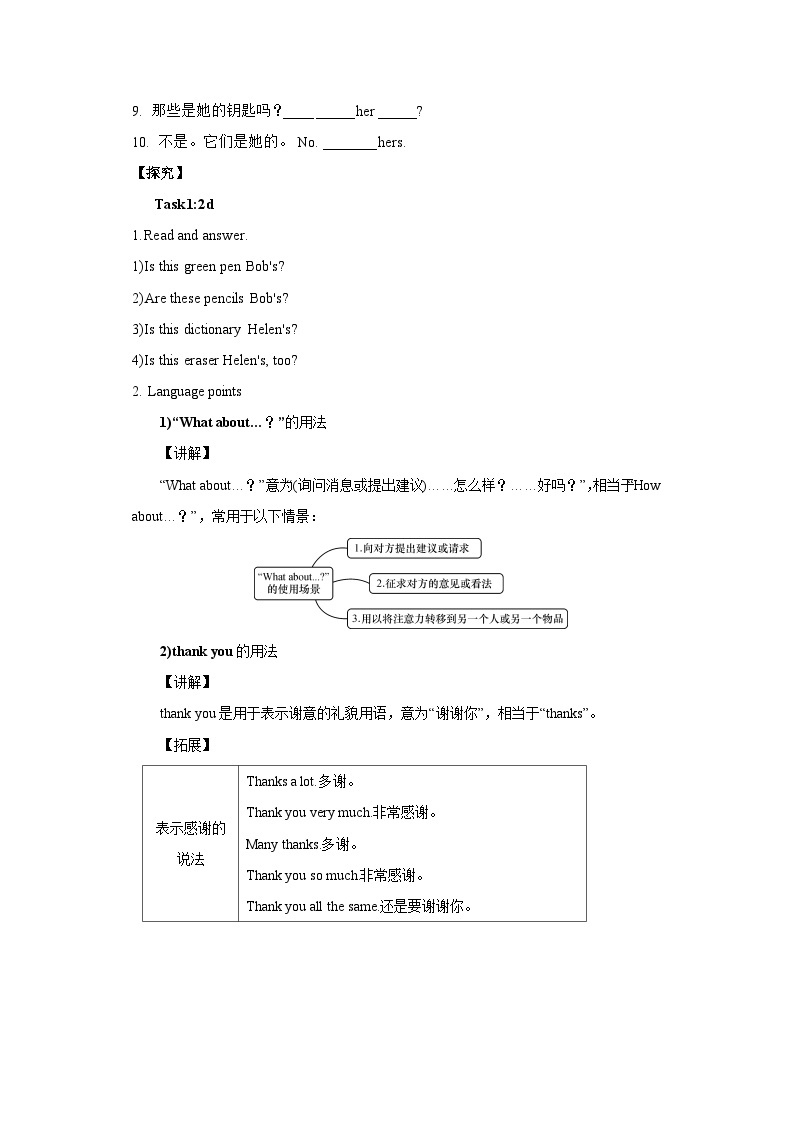 人教版新目标英语七上  Unit 3 Is this your pencil ？SectionA (2d-3c ) 课件+导学案+音视频02