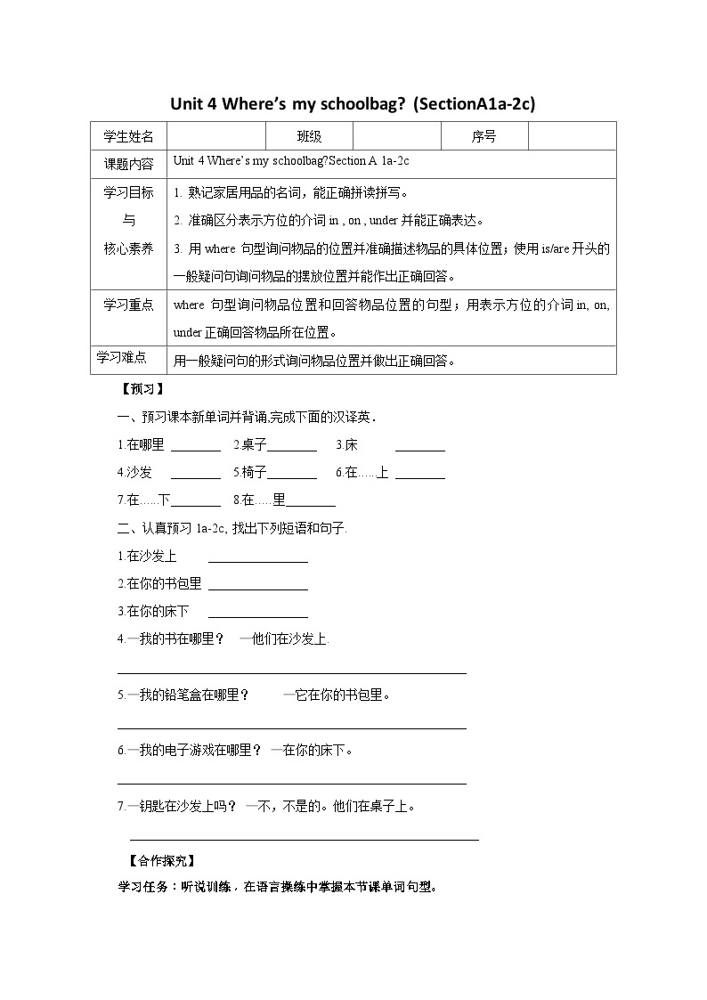 人教版新目标英语七上 Unit4 Where’s my schoolbag？SectionA (1a-2c ) 课件+导学案+音视频01