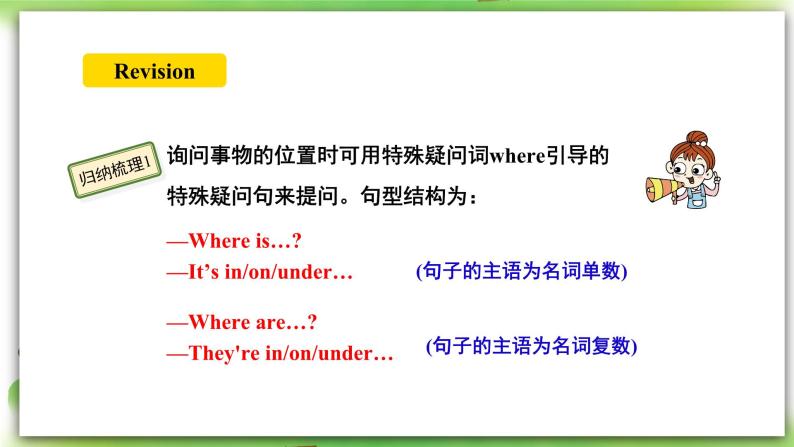 人教版新目标英语七上 Unit4 Where’s my schoolbag  ？SectionA (2d-3c )  课件+导学案+音视频04