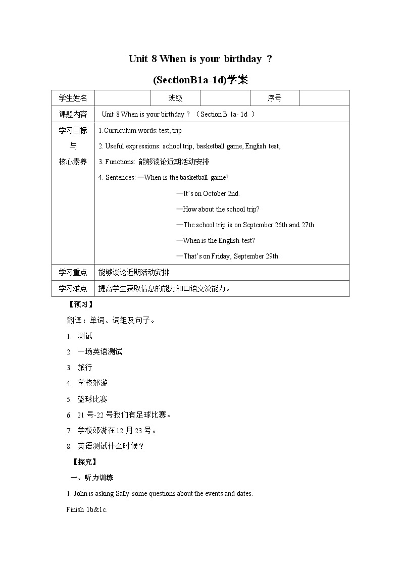 人教版新目标英语七上 Unit 8 When is your birthday？SectionB (1a-1d ) 课件+导学案+音视频01