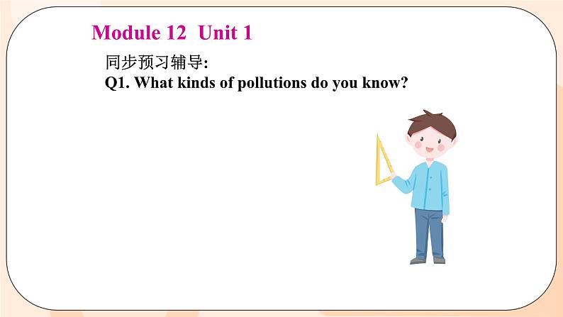Module 12 Unit 1 教学课件 外研版英语九年级上册第2页
