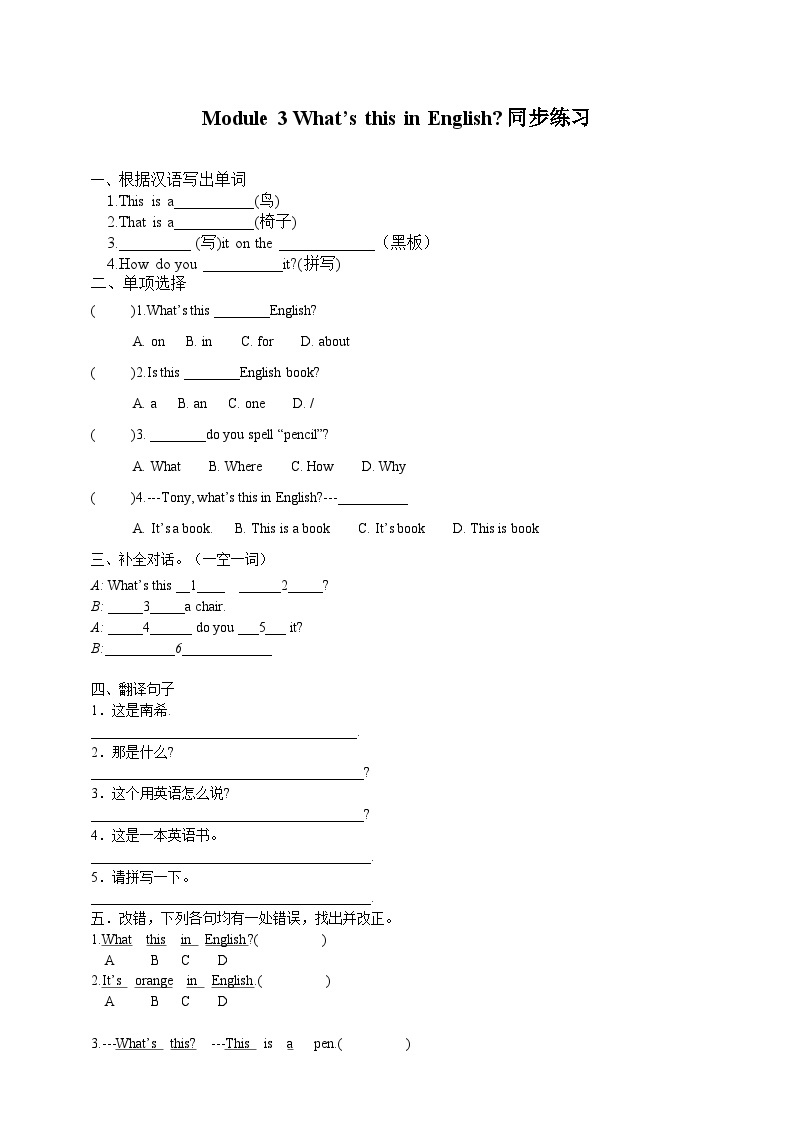 Starter Module3 Unit 1what's this in English 课件+教案+练习01