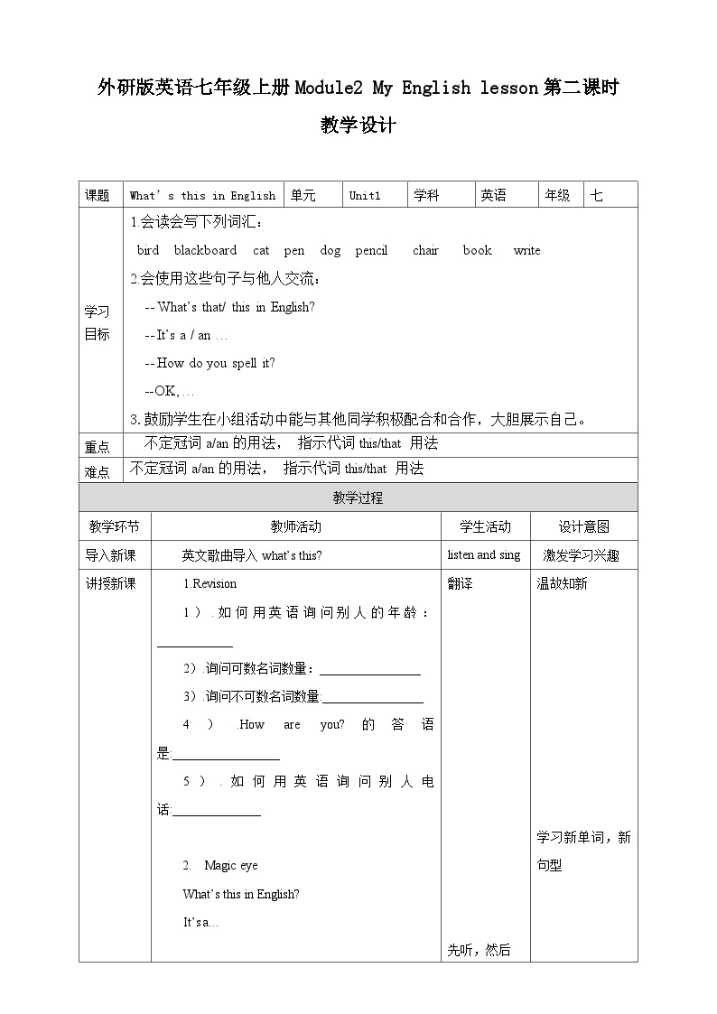 Starter Module3 Unit 1what's this in English 课件+教案+练习01