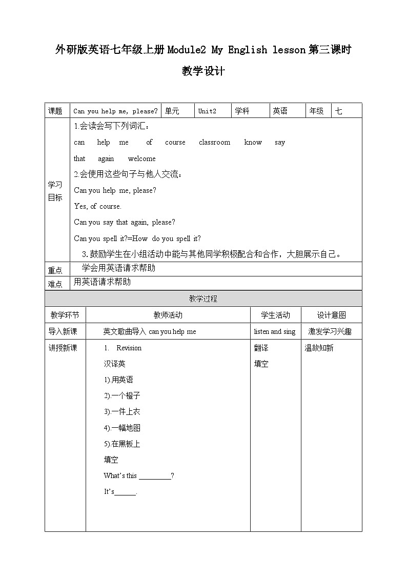 Module3 Unit 2 can you help me please 教案第1页