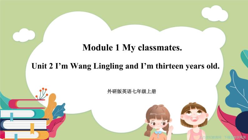 Module 1 Unit 2 I’m Wang Ling and I'm thirteen years old(课件+教案+练习）01