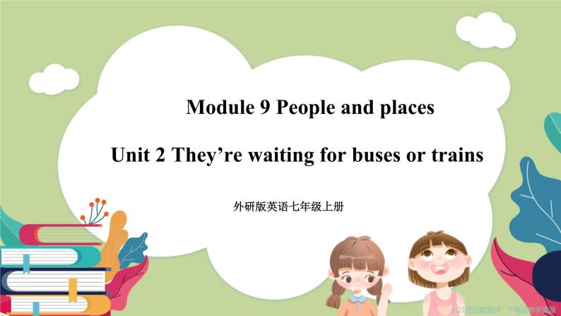 Module 9 Unit 2 They’re waiting for buses or trains 课件+试卷+教案01
