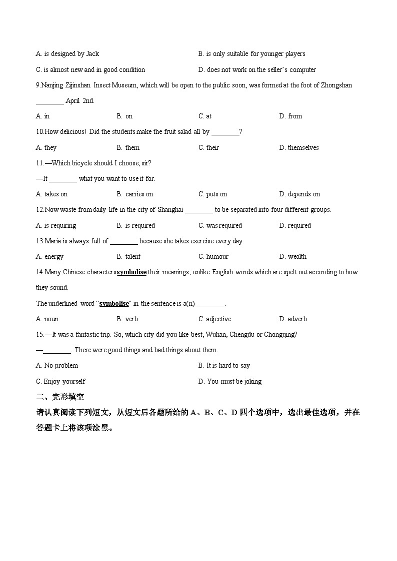 2020年南京市中考英语试卷-答案第2页