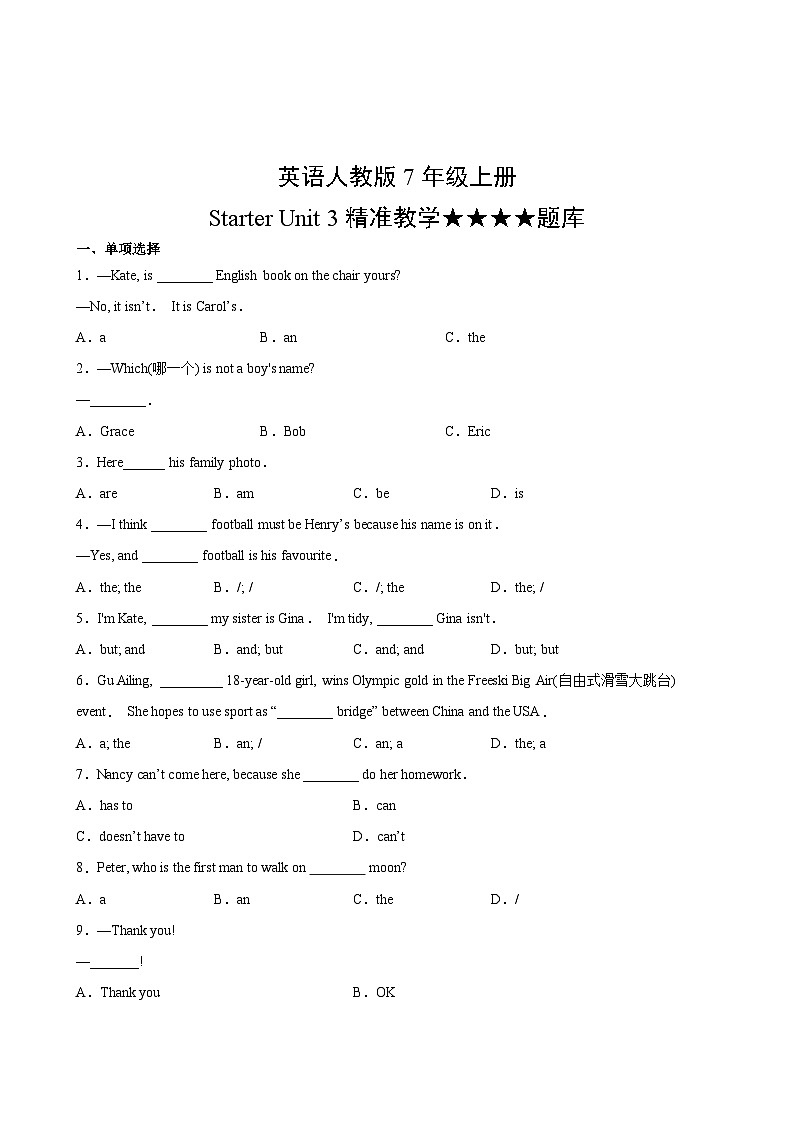 英语人教版7年级上册Starter Unit 3精准教学★★★★题库第2页