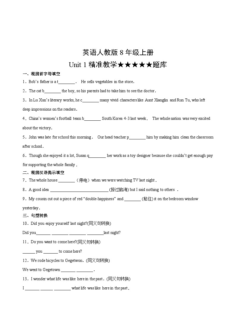 英语人教版8年级上册Unit 1精准教学★★★★★题库02