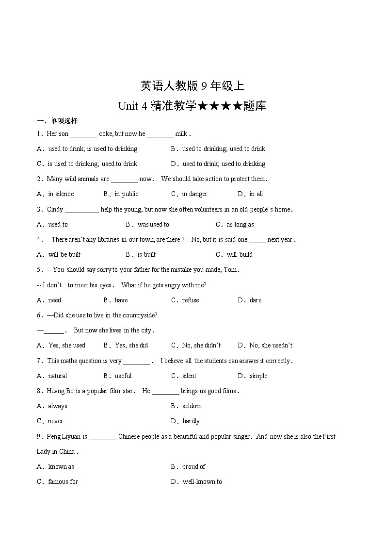 英语人教版9年级上Unit 4精准教学★★★★题库02