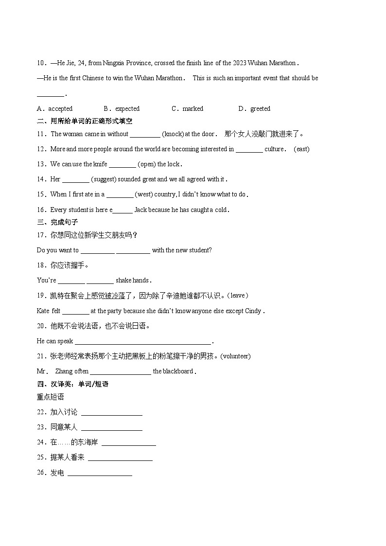 英语人教版9年级上Unit 10精准教学★★★★★题库第3页
