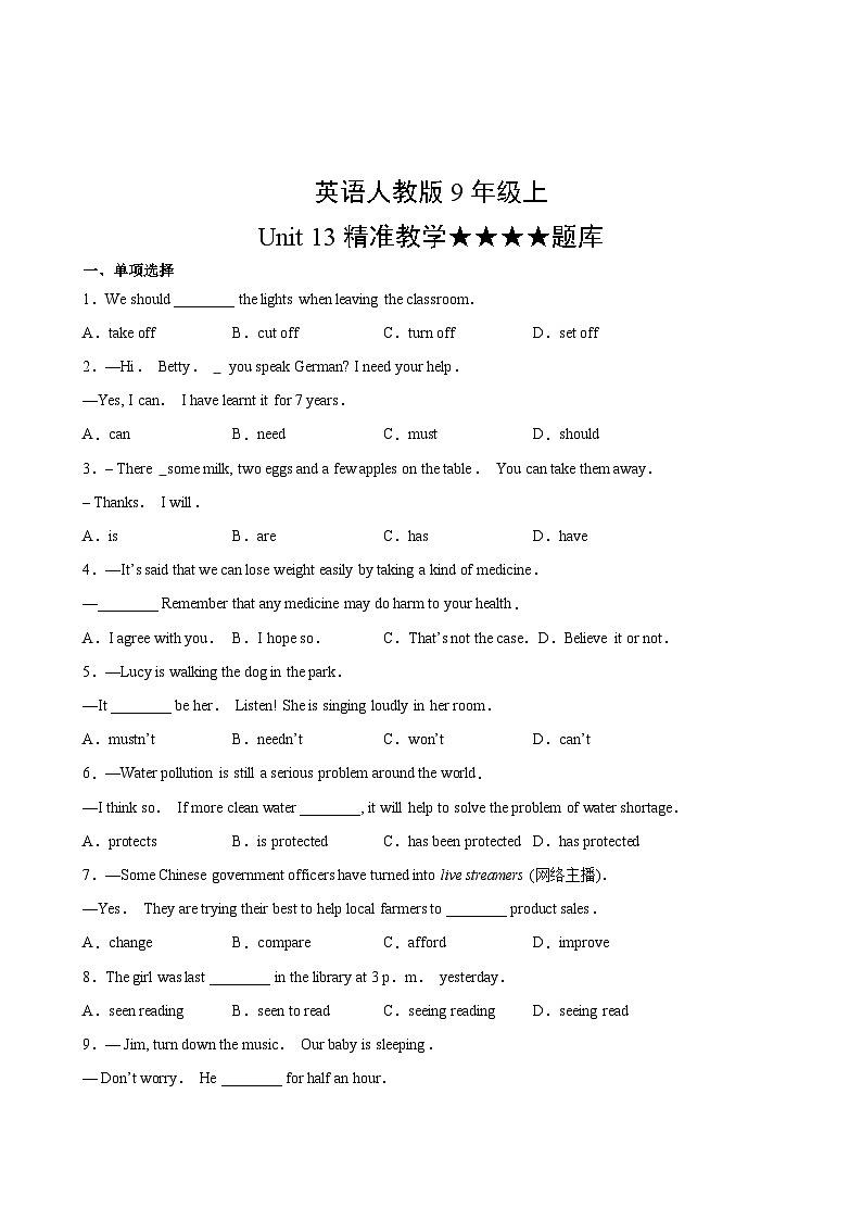 英语人教版9年级上Unit 13精准教学★★★★题库02