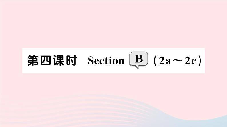 2023七年级英语下册Unit8Isthereapostofficenearhere第四课时SectionB2a~2c作业课件新版人教新目标版第1页