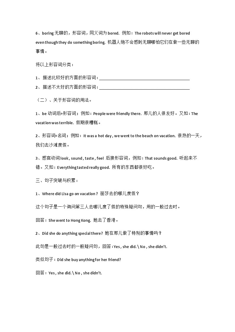 人教版英语八年级上册 Unit 1 Where did you go on vacation? Section B(1a-1e)导学案(无答案)02