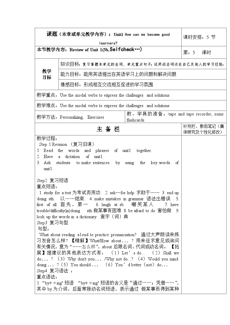 【同步教案】人教版英语九年级全册--Unit 1 Review of Unit 1(3b,Selfcheck…)教案(表格式)01