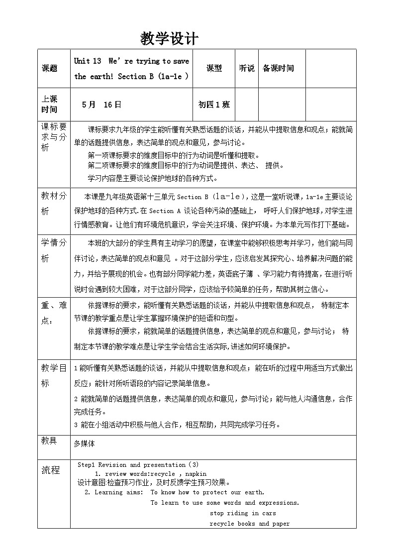 【同步教案】人教版英语九年级全册--Unit 13 We're trying to save the earth! Section B(1a-1e)表格式教学设计01