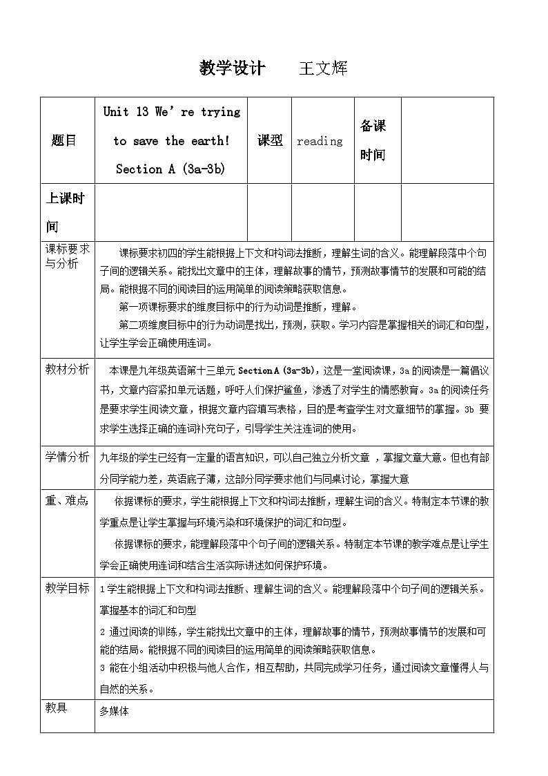 【同步教案】人教版英语九年级全册--Unit 13 We're trying to save the earth! SectionA(3a-3b)表格教案01