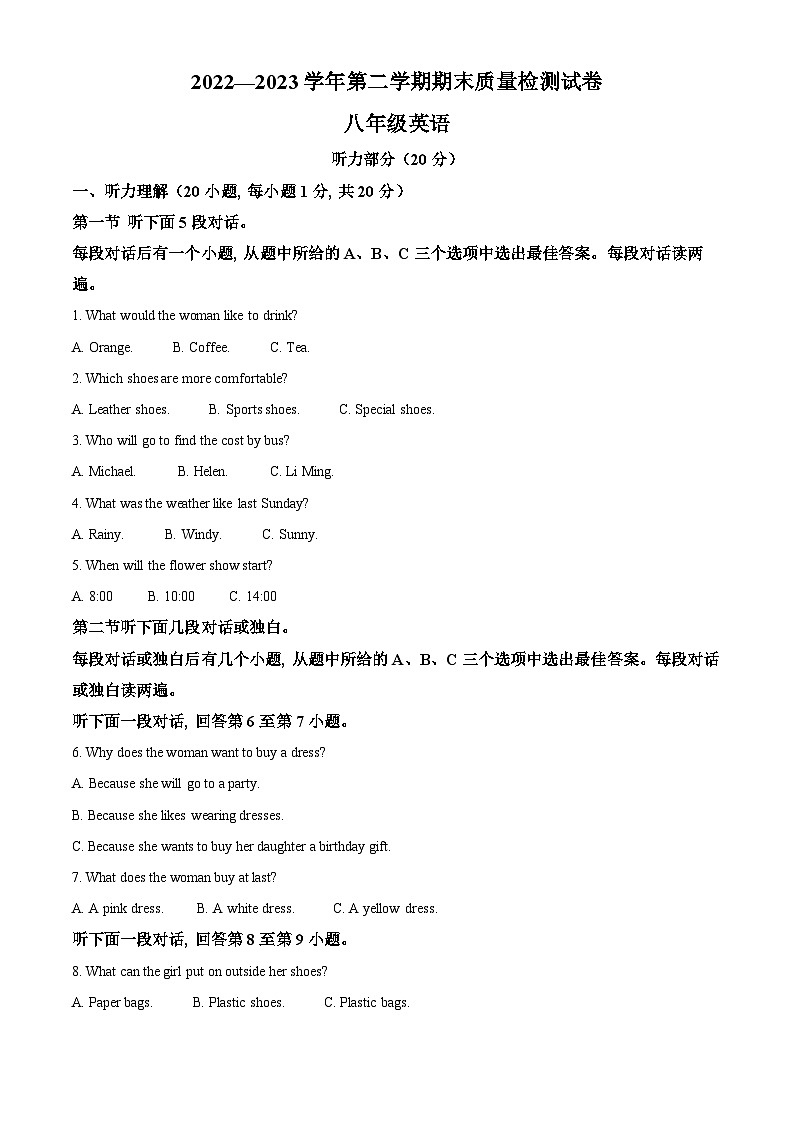 河南省洛阳市偃师市2022-2023学年八年级下学期期末质量检测英语试题(解析版)01