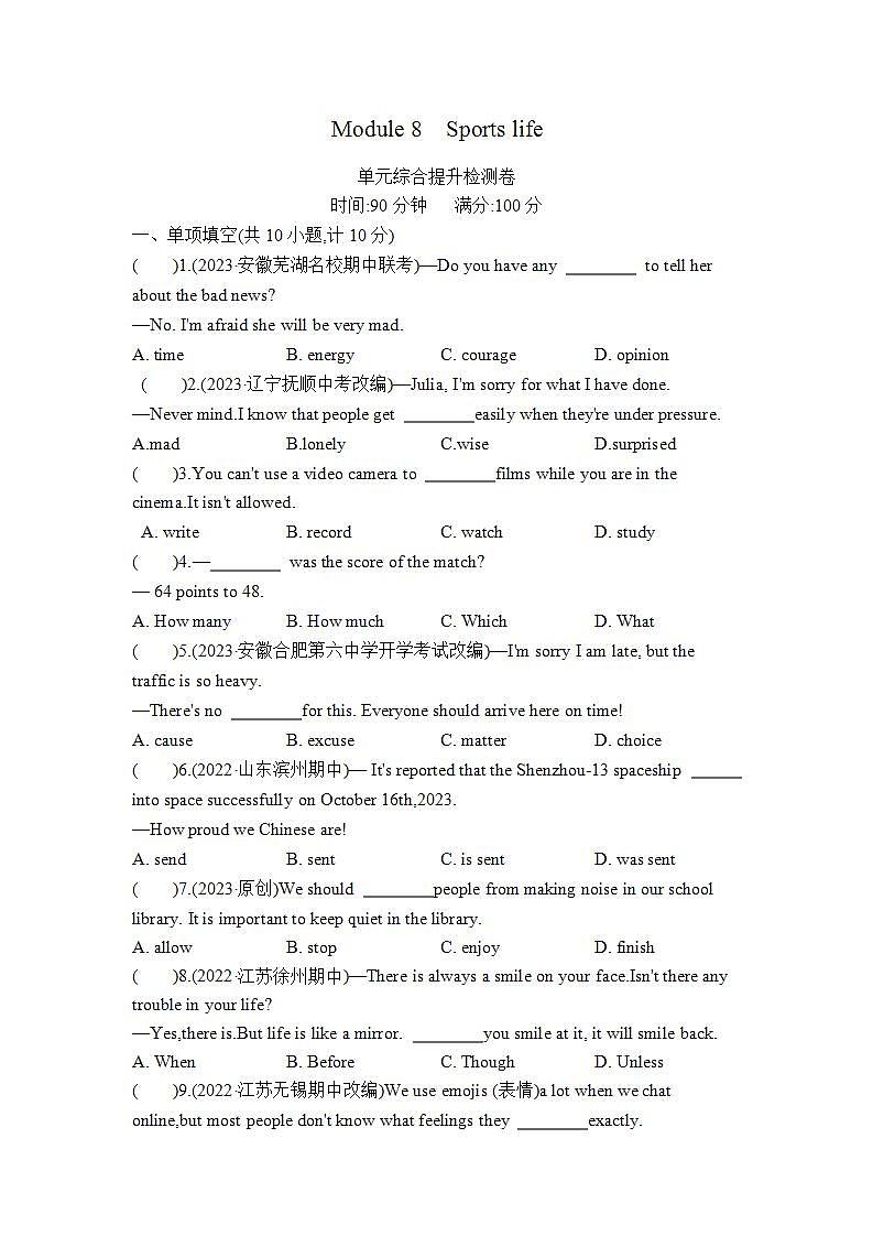 九上英语外研Module 8单元测试卷01