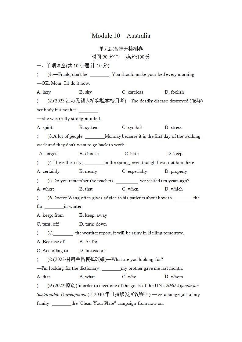 九上英语外研Module 10单元测试卷01