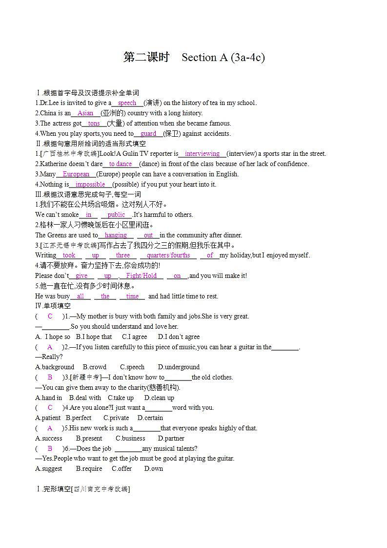 人教版初中英语九年级Unit 4 I used to be afraid of the dark Section A 3a-4C课件+导学案+同步练习(课件+原卷版+解析版)01