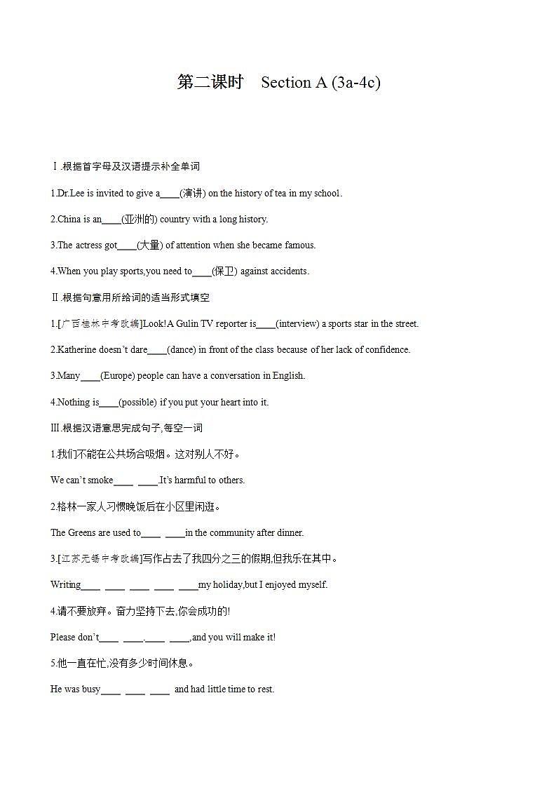人教版初中英语九年级Unit 4 I used to be afraid of the dark Section A 3a-4C课件+导学案+同步练习(课件+原卷版+解析版)01